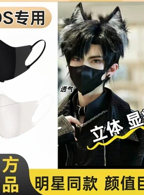 黑色男潮款coser专用口罩立体3d高颜值cospaly通用不蹭妆3D口罩女