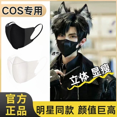 黑色男潮款coser专用口罩立体3d高颜值cospaly通用不蹭妆3D口罩女