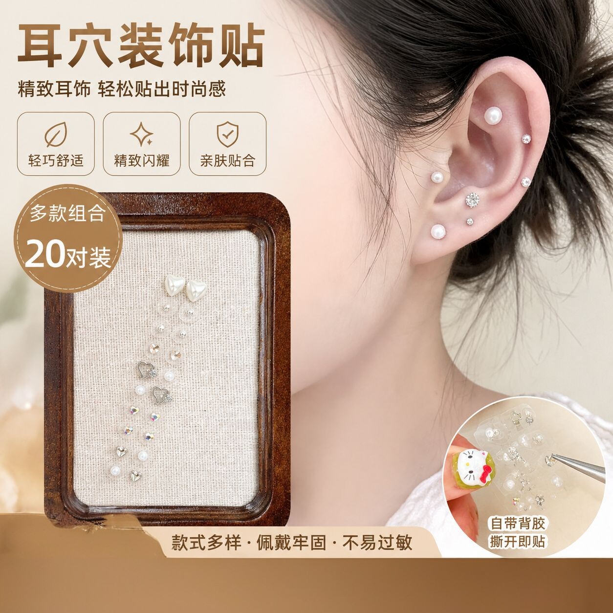 耳穴装饰贴轻巧隐形耳洞