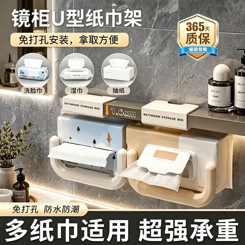 镜柜U型纸巾架免打孔卫生