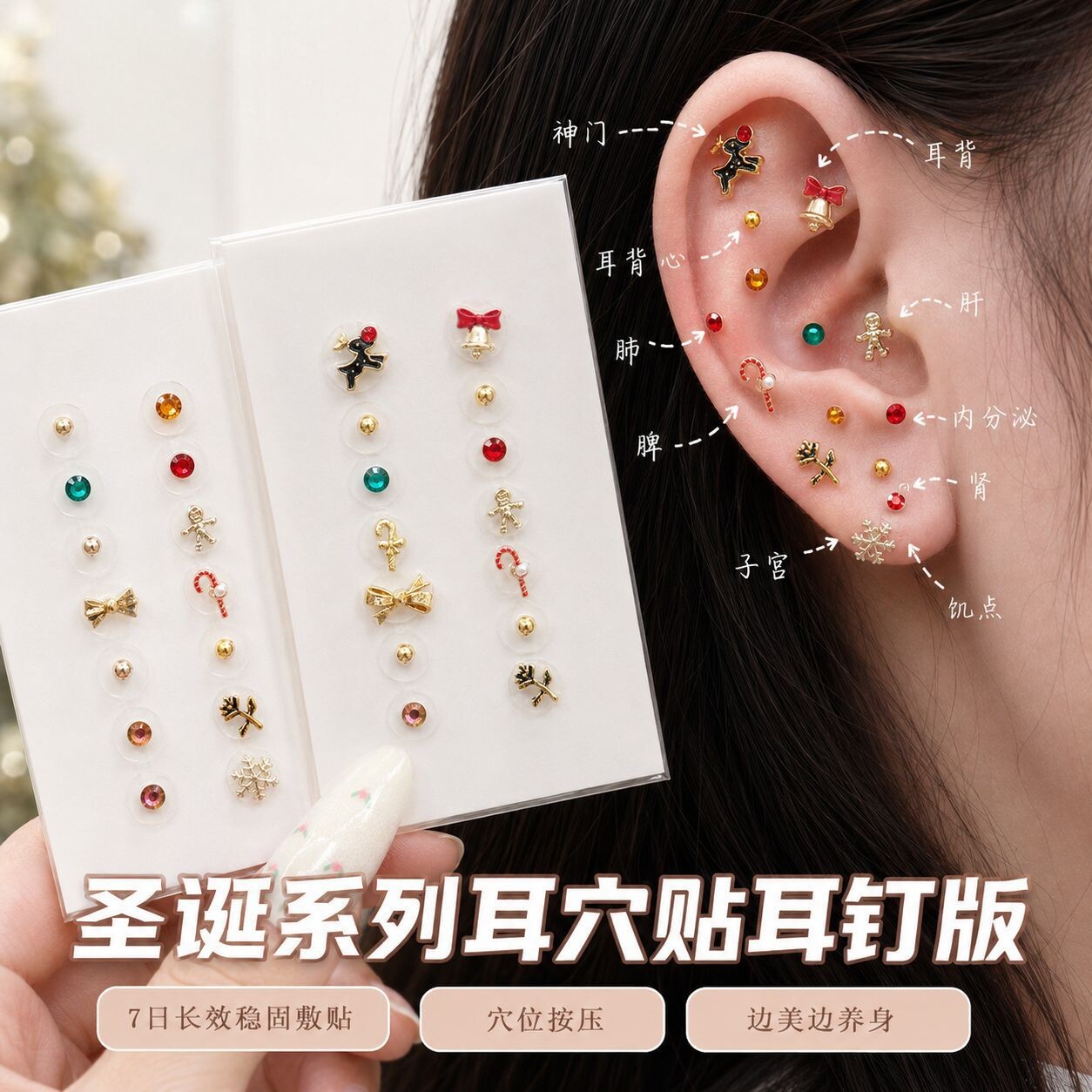圣诞系列免打孔耳穴贴耳钉