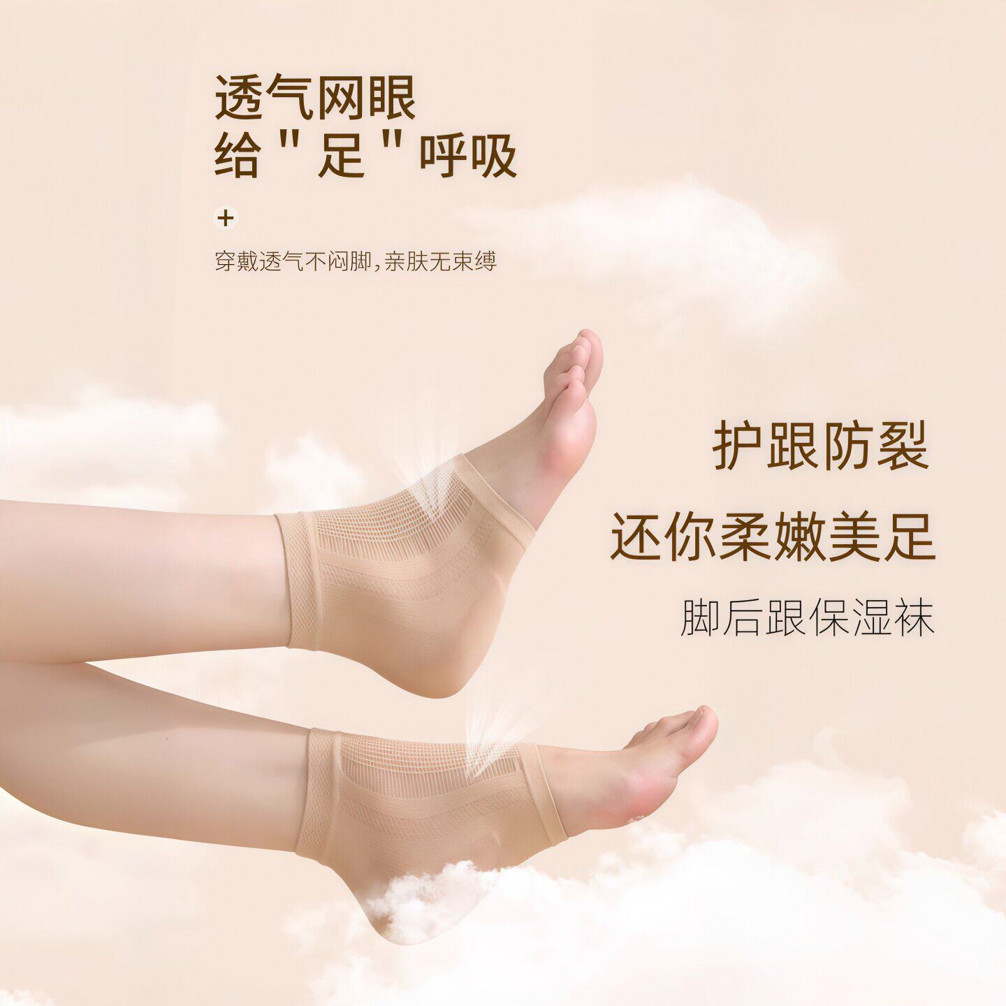 脚后跟保护套干裂防足袜
