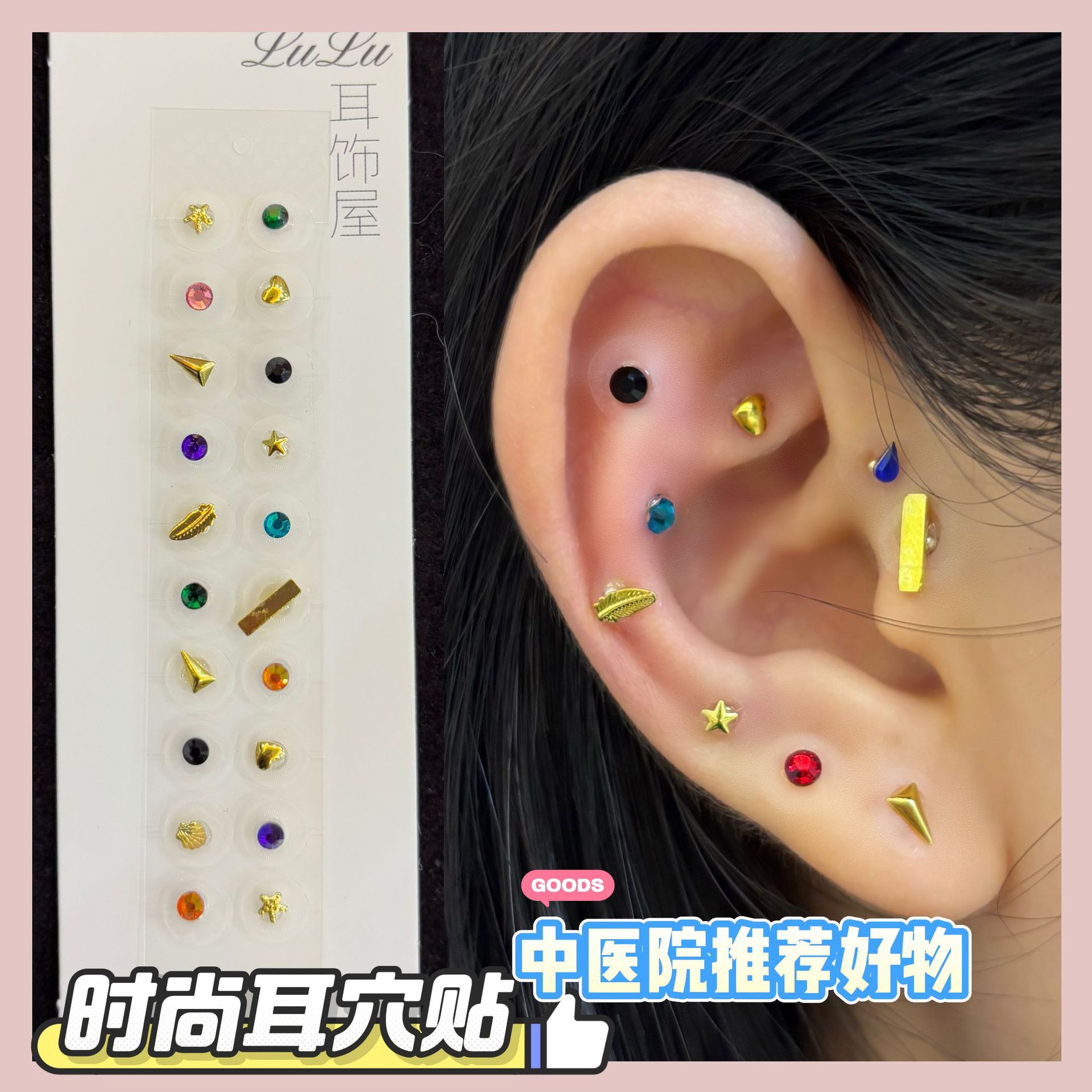 时尚耳钉耳穴贴穴位按摩