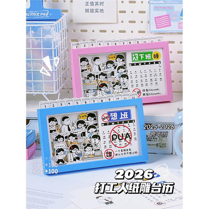 原创打工人纸雕台历2026年新款高颜值2025年创意日历本办公室桌面
