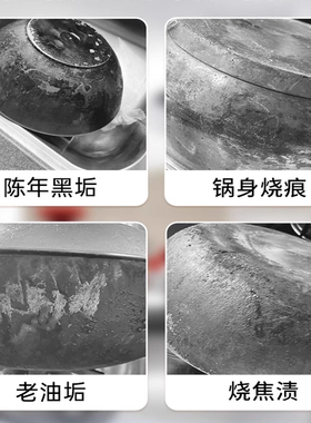 【焦糊不见了】锅底黑垢清洁剂洗锅底神器黑锅底油污清洁厨房护洗