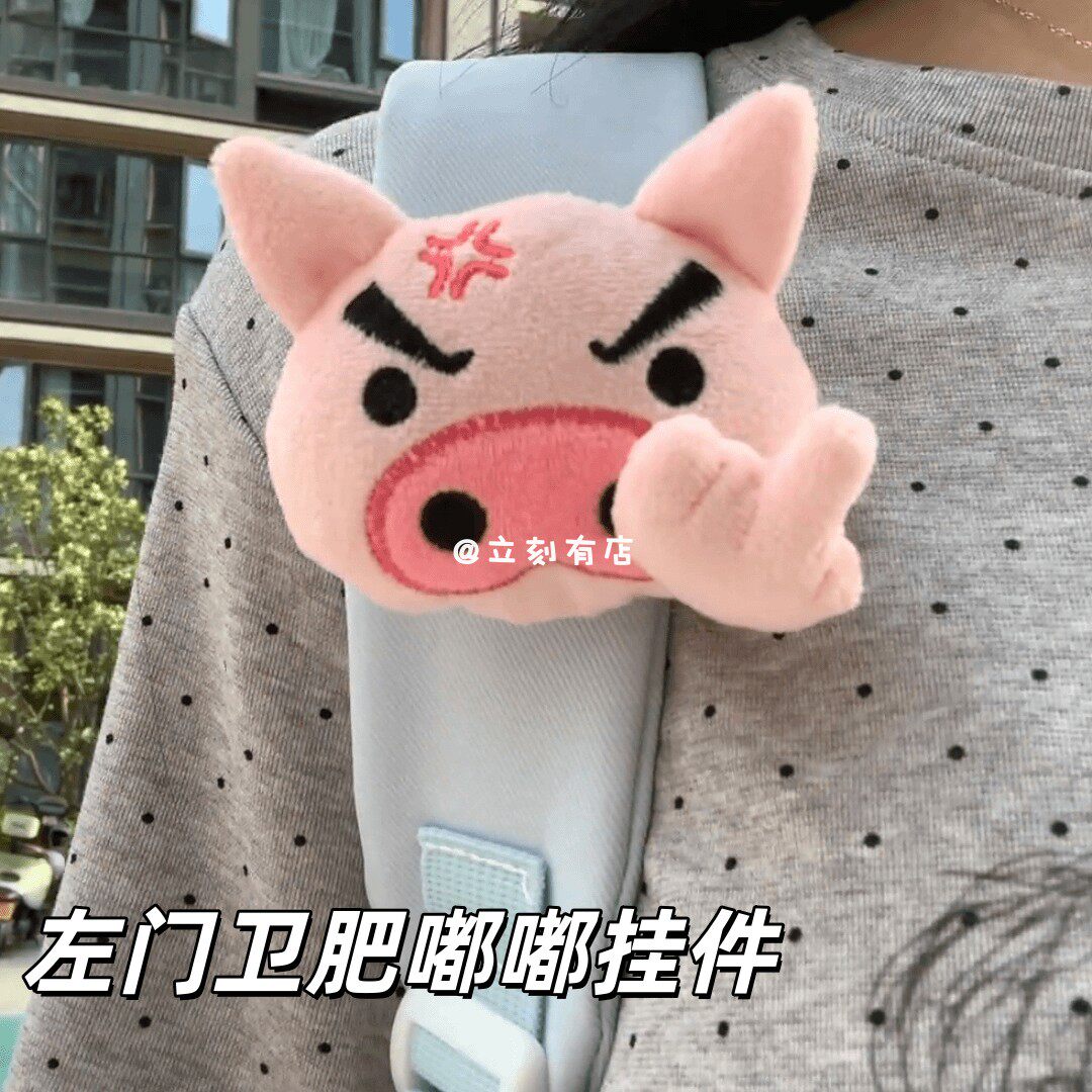 磁吸可拆卸手指可爱左卫门拽猪猪毛绒书包肩带胸针玩偶挂件小娃娃