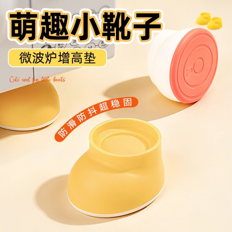 微波炉垫增高底座架通用固定脚垫架垫子防滑减防震萌趣小靴子支架