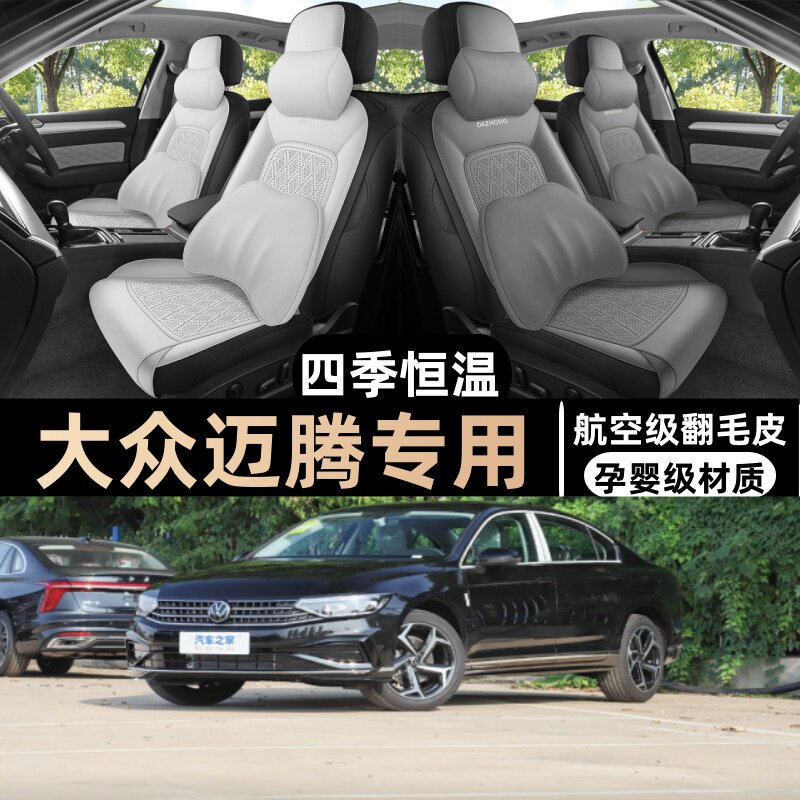 大众迈腾马鞍垫四季通用