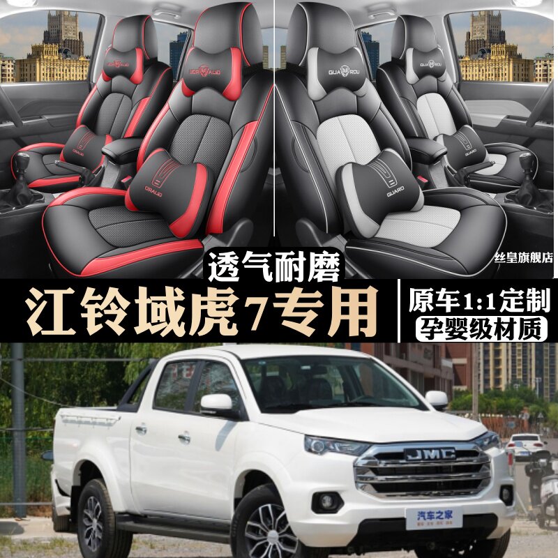 19/24款江铃域虎7专车专用座套四季通用汽车打款透气坐垫座椅套车