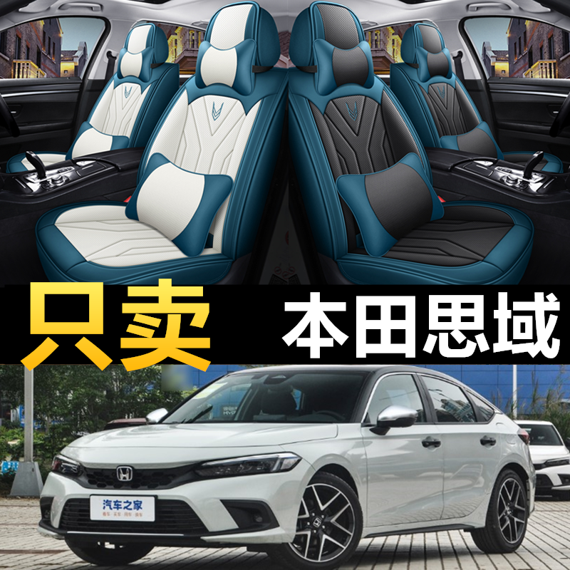 本田思域十代汽车坐垫套全包九代思域十一代四季通用皮革车座椅套