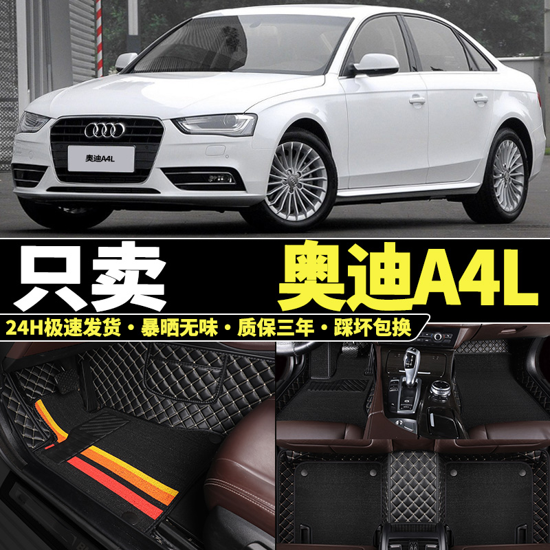 奥迪A4L老款2009101112131