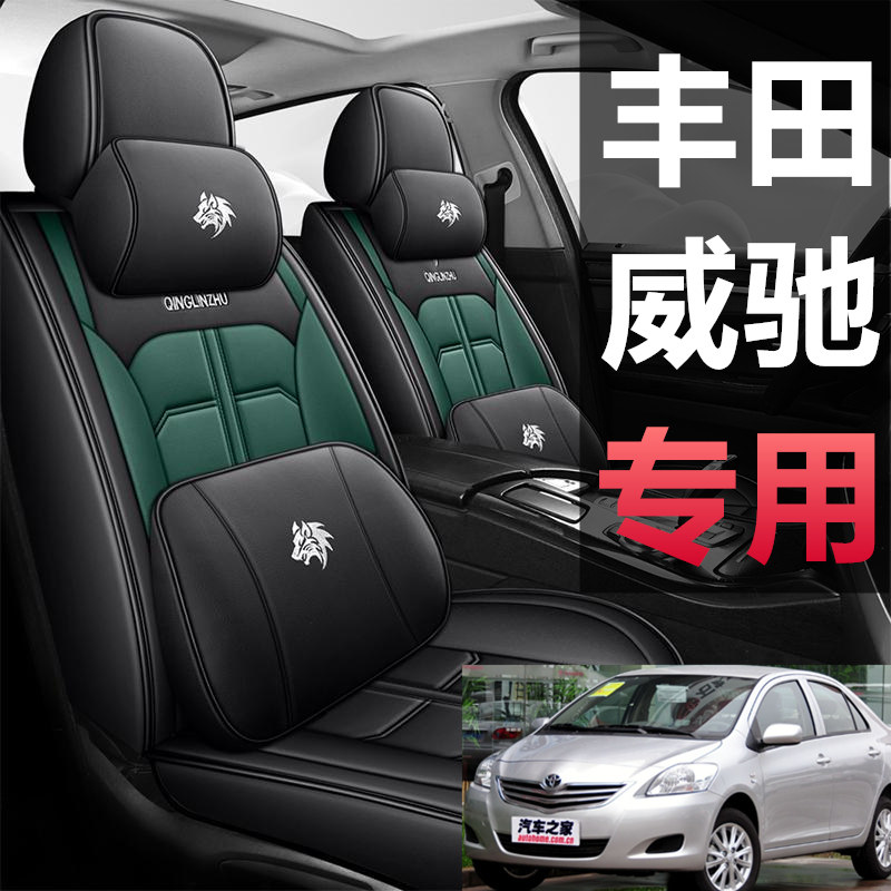 威驰汽车坐垫丰田新老款
