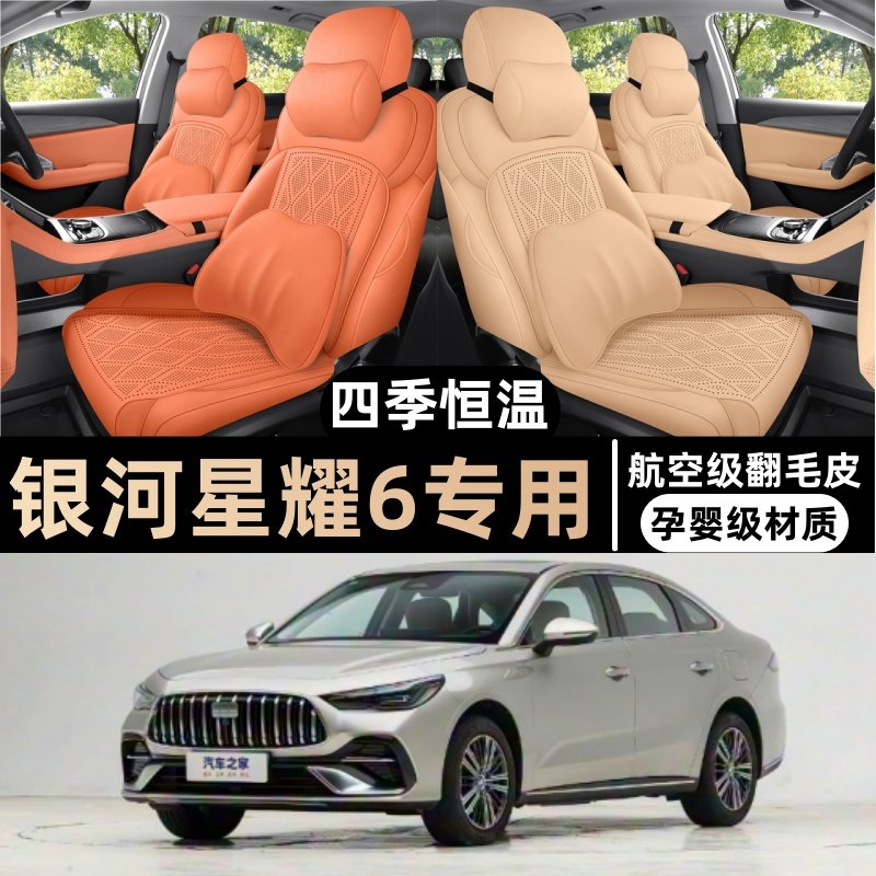 适用于吉利银河星耀6专车专用汽车坐垫四季通用翻毛皮马鞍垫座套