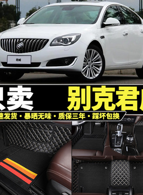 别克君威GS老款09/10/11/12/13/14年15/2012款2014全包围汽车脚垫