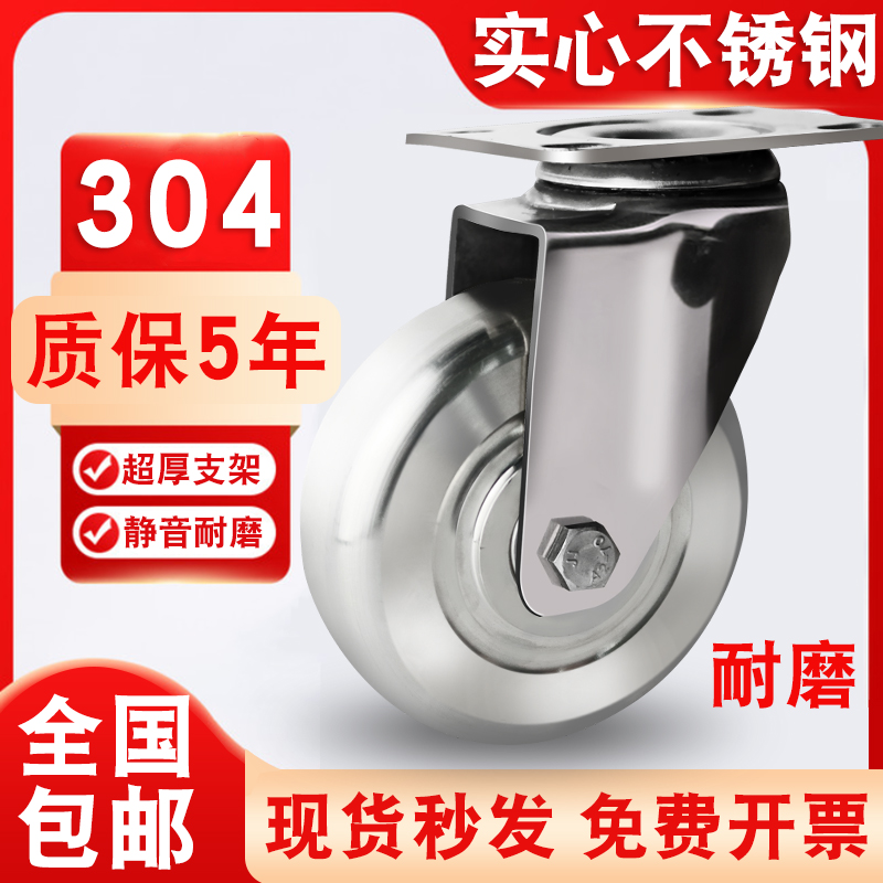 中型304全实心不锈钢脚轮2寸3寸4寸5寸6寸重型不锈钢万向轮防锈轮