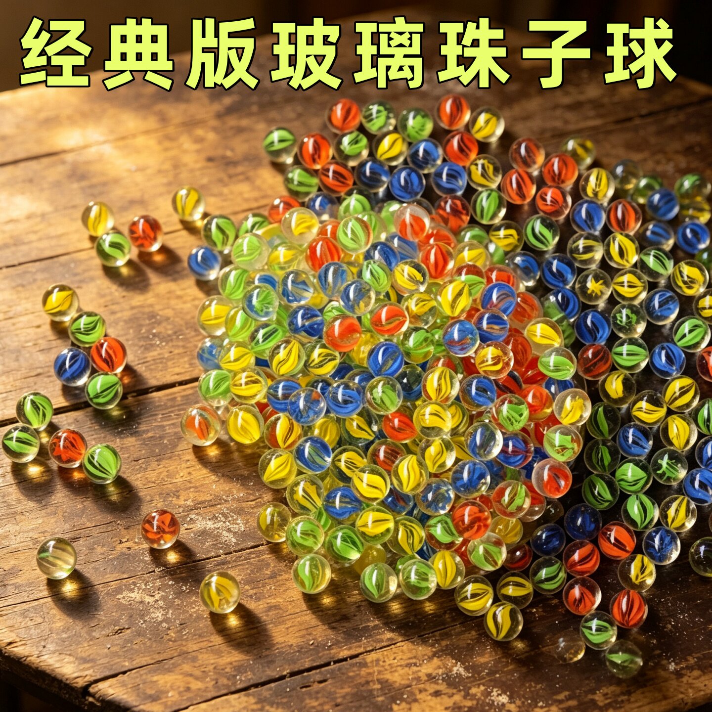 玻璃球游戏机弹珠跳棋琉璃球配件网袋七彩儿童玩具滚滚球怀旧玩具