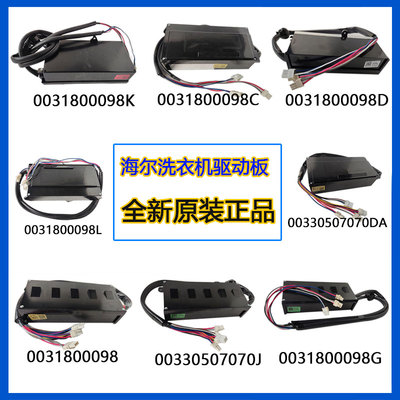 海尔洗衣机配件变频板驱动器