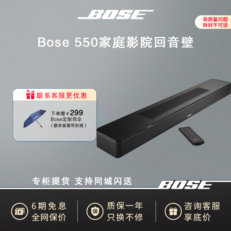 Bose 550家庭影院回音壁杜比全景声蓝牙音箱环绕音响博士扬声器