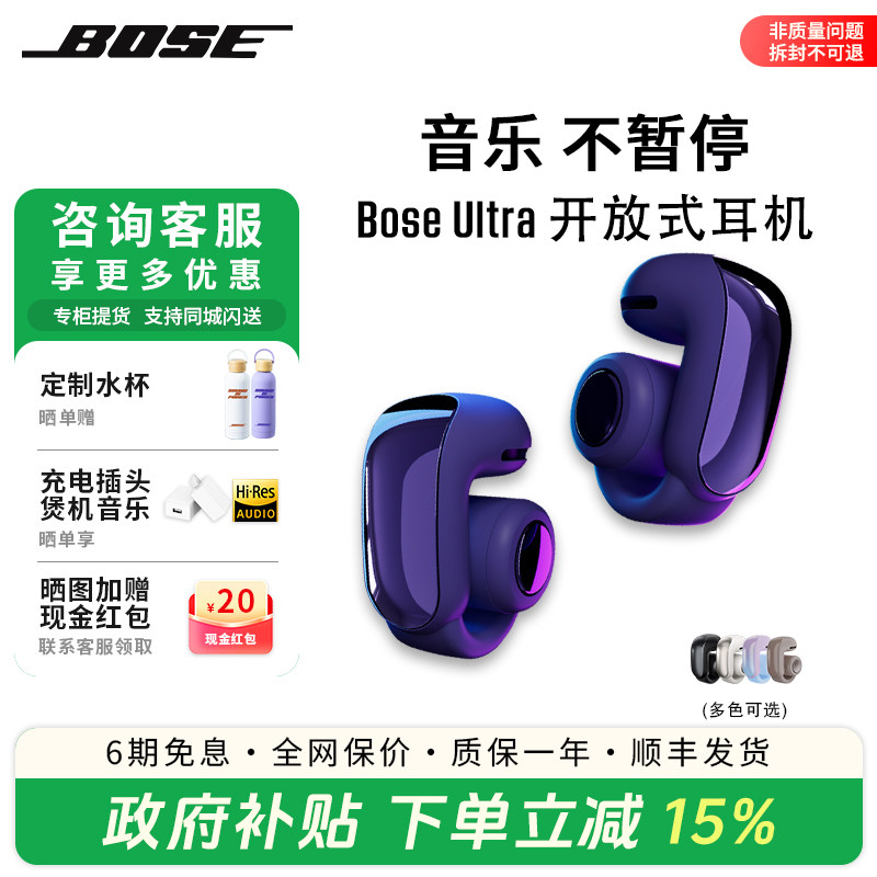 Bose Ultra 开放式耳夹耳机无线蓝牙耳机挂耳式空间音频运动耳机