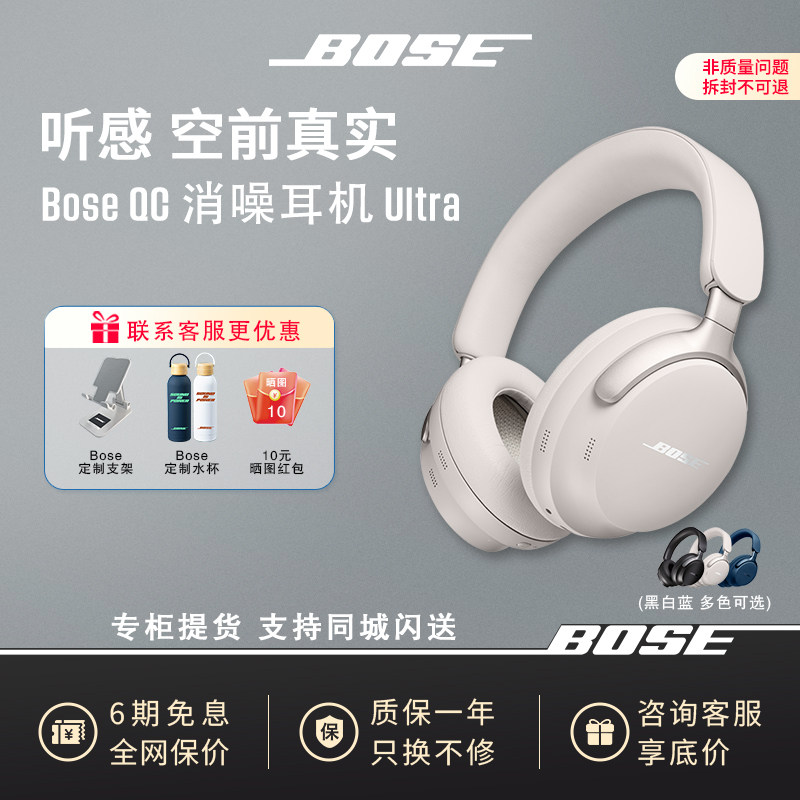Bose QC消噪耳机Ultra 无线蓝牙降噪耳机头戴式空间音频700升级款