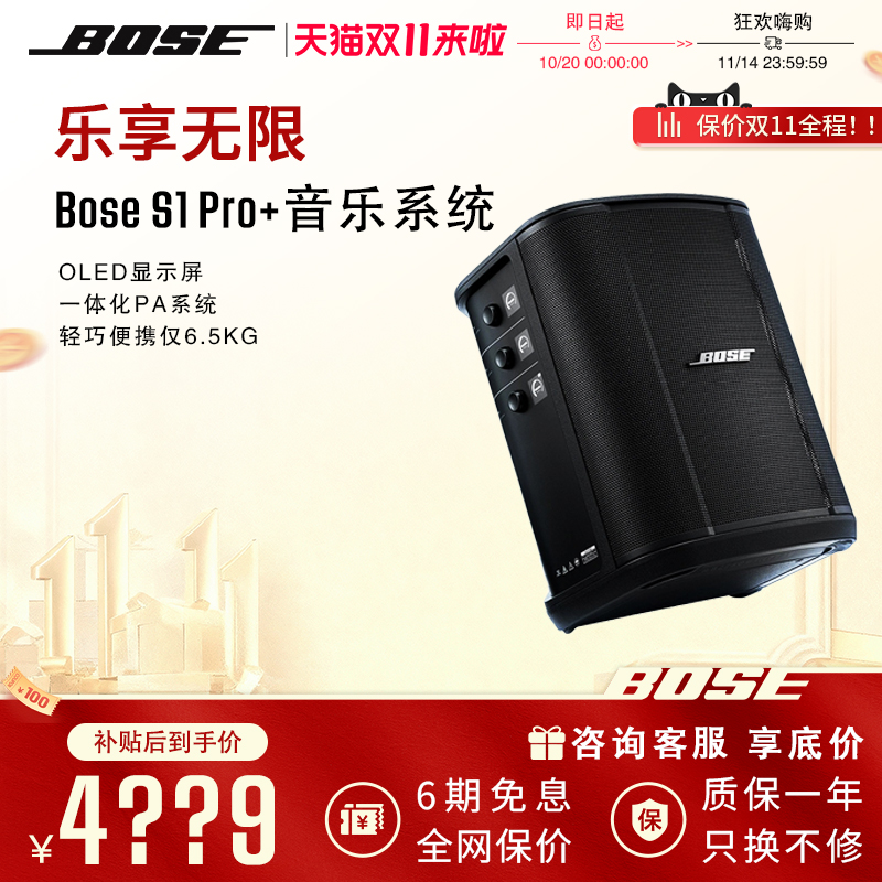 BOSE S1 PRO+ 升级K歌无线蓝牙音响便携户外音响卡拉ok广场舞音箱