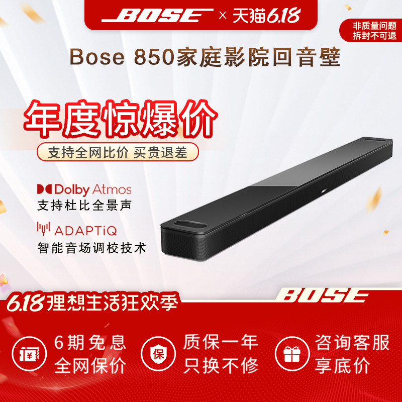 Bose 850家庭影院回音壁音响扬声器电视音箱无线杜比音响HIFI新