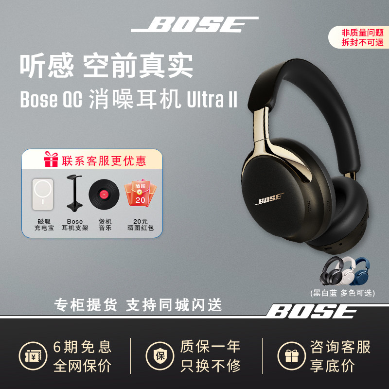 王鹤棣同款】Bose QC消噪耳机Ultra升级版头戴式无线蓝牙降噪耳机