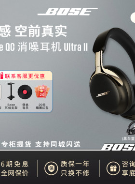 BoseQC消噪耳机Ultra升级版