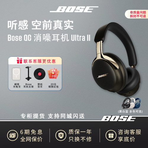 BoseQC消噪耳机Ultra升级版