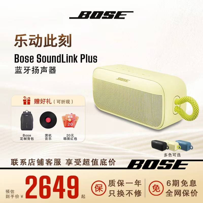Bose SoundLink Plus 户外便携式蓝牙IP67防尘防水露营音箱音响