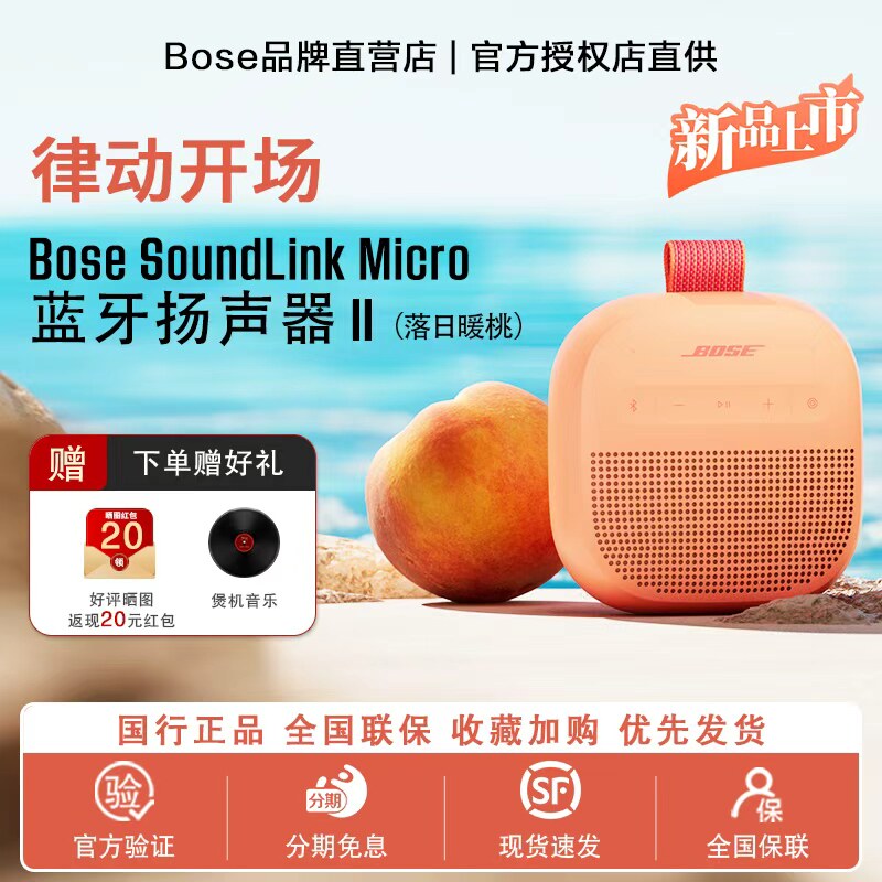新品Bose SoundLinkMicro2代博士蓝牙扬声器便携无线蓝牙音箱防水