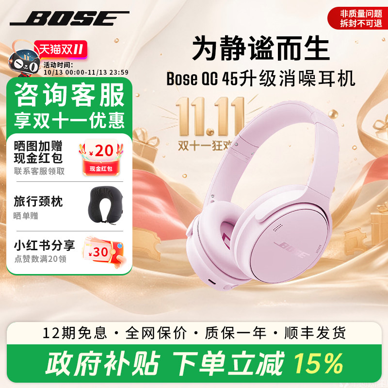 BoseQC45升级款消噪耳机蓝牙5.1无线头戴式降噪立体声环绕耳机