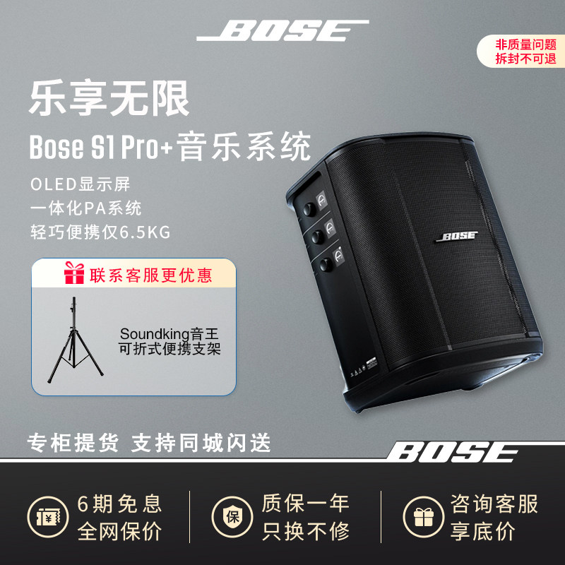 BOSES1PRO+便携户外音响图片