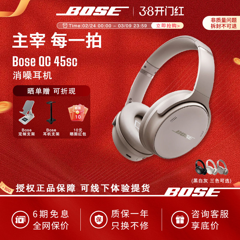 BoseQC45升级款消噪耳机蓝牙5.1无线头戴式降噪立体声环绕耳机