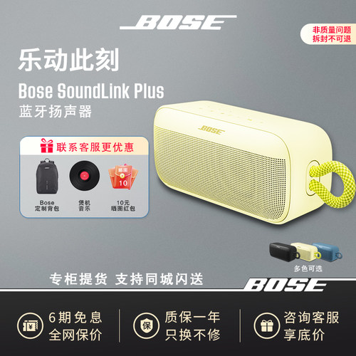 Bose户外便携式蓝牙音箱