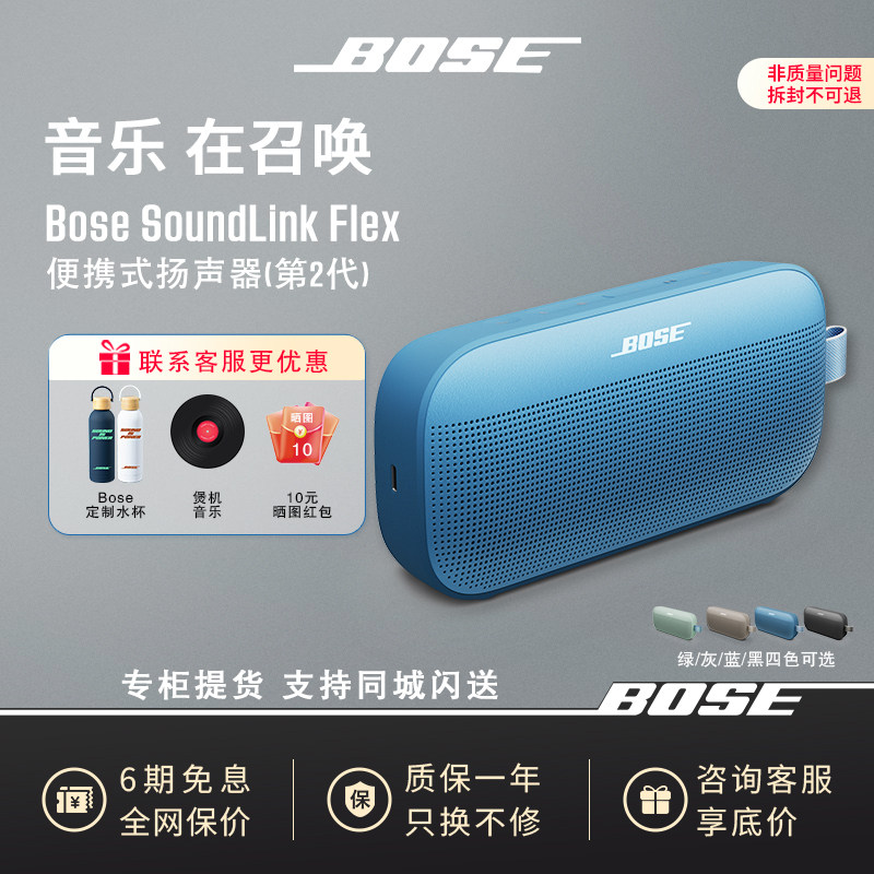 Bose SoundLink Flex 蓝牙扬声器 II无线户外音箱音响小巨弹2代新