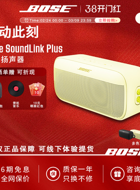 Bose SoundLink Plus 户外便携式蓝牙IP67防尘防水露营音箱音响新