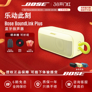 Bose SoundLink Plus 户外便携式蓝牙IP67防尘防水露营音箱音响新
