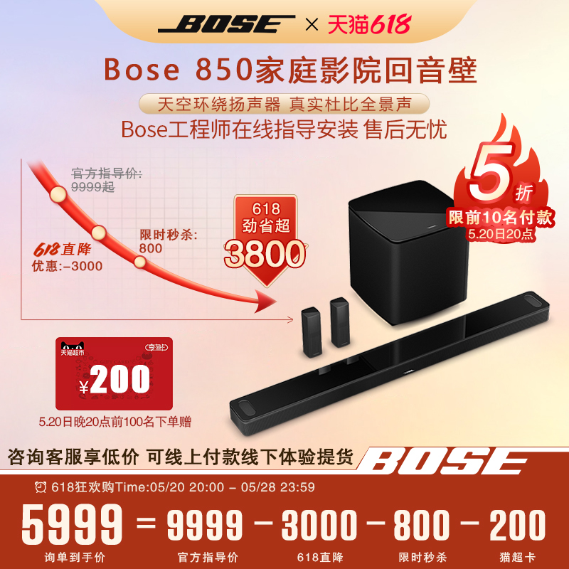 Bose 850家庭影院回音壁音响电视客厅音箱杜比全景声环绕声音响