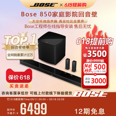 BOSE850回音壁音响家庭影院