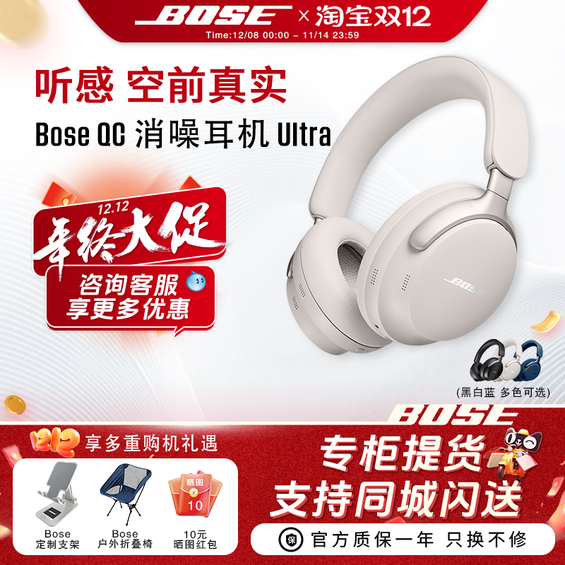 BoseQCUltra无线蓝牙耳机