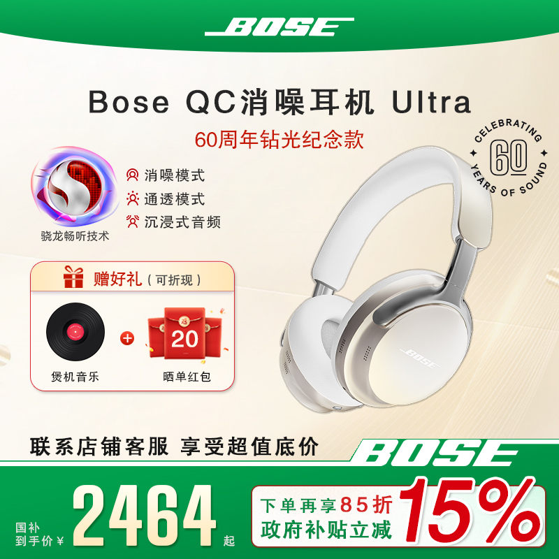 Bose消噪耳机60周年钻光纪念款