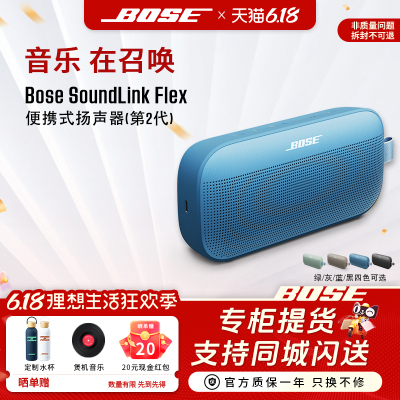 BoseFlex二代音箱蓝牙扬声器