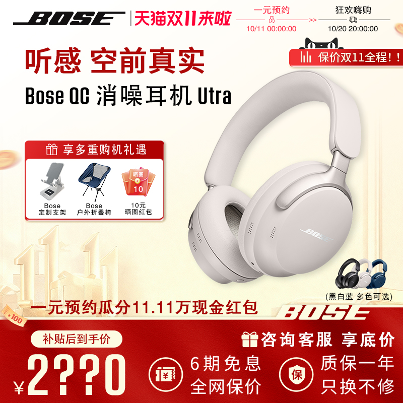 Bose QC消噪耳机Ultra 无线蓝牙降噪头戴式耳机空间音频700升级款