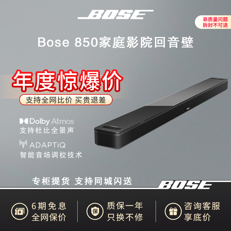 Bose 850家庭影院回音壁音响扬声器电视音箱无线杜比音响HIFI新