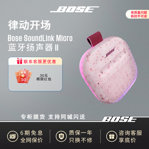 BOSE户外室内USB防水拍下立减
