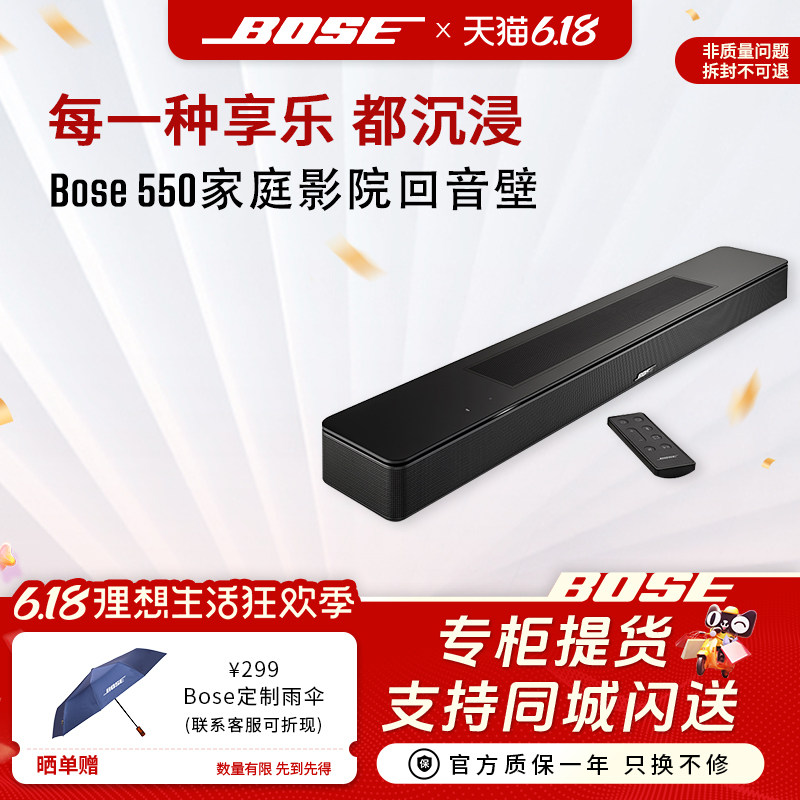 Bose 550家庭影院回音壁电视音响无线蓝牙声扬声器音箱环绕影院