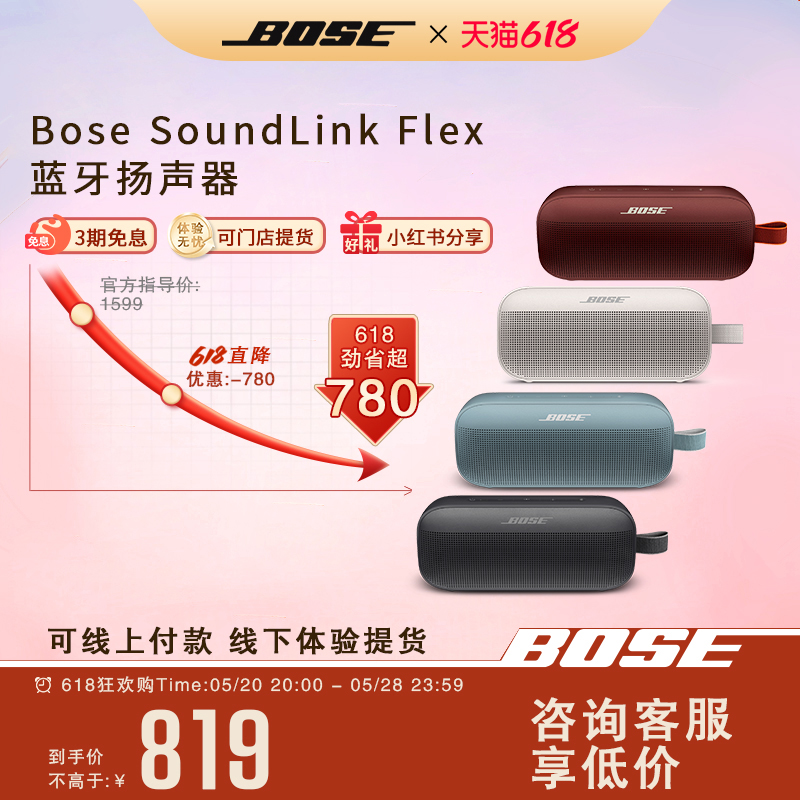 Bose博士Soundlink Flex蓝牙音响便携式音箱户外防水迷你扬声器