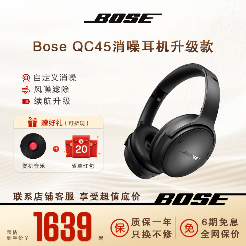 BoseQC45升级款头戴式降噪耳机