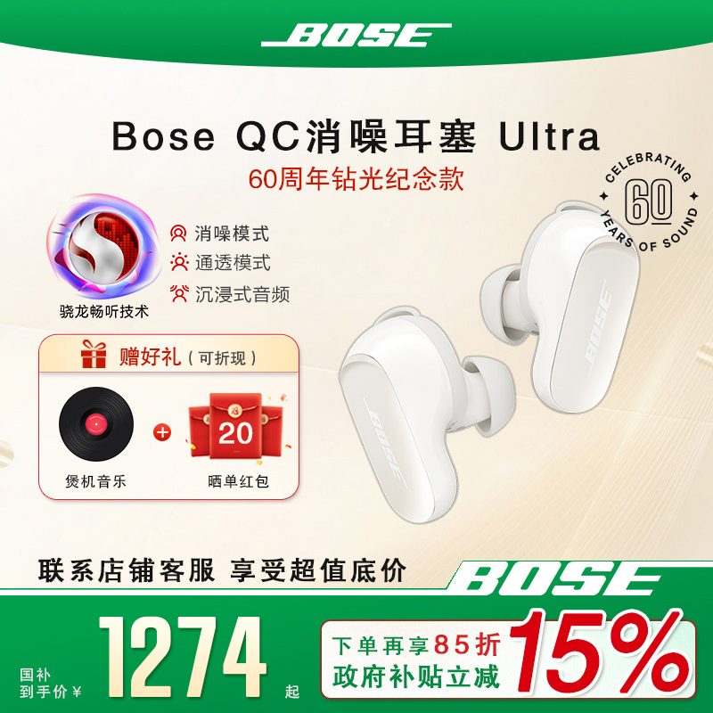 Bose消噪耳塞Ultra60周年纪念款